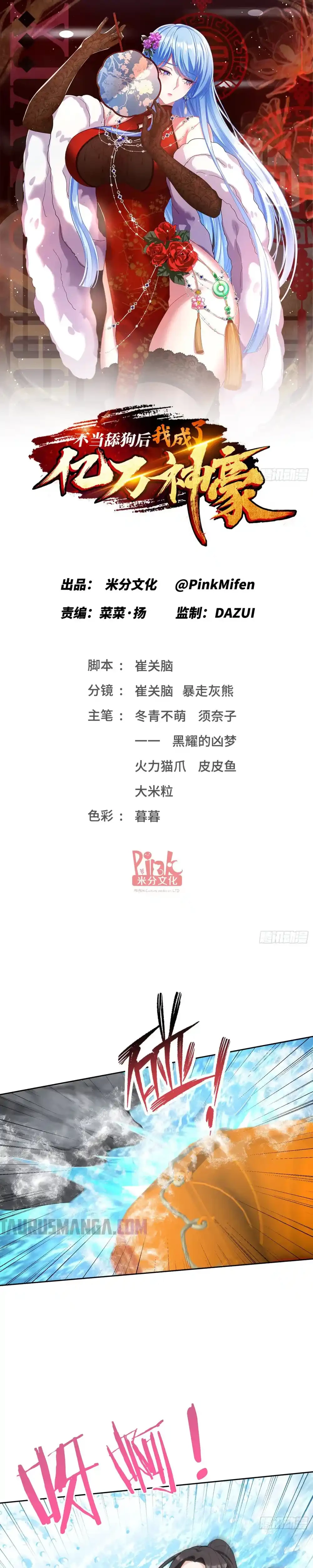 Despues De Dejar De Actuar Como Un Perro, Me Convertí En Un Magnate Celestial Urbano Capítulo 94 - Page 4