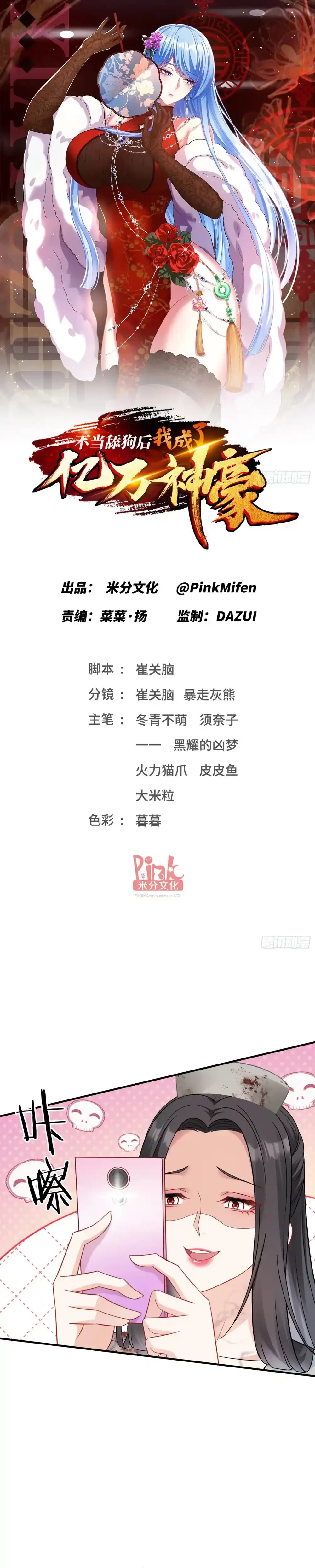 Despues De Dejar De Actuar Como Un Perro, Me Convertí En Un Magnate Celestial Urbano Capítulo 96 - Page 4