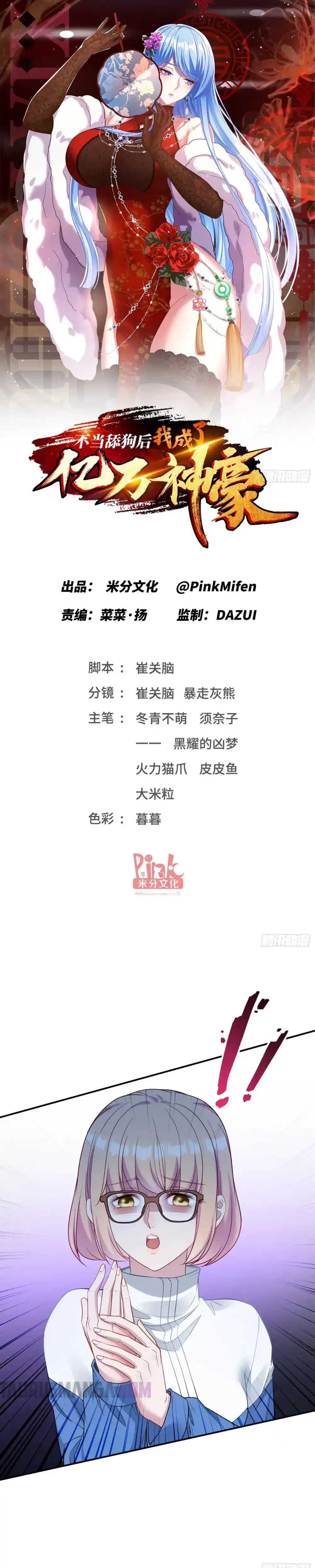 Despues De Dejar De Actuar Como Un Perro, Me Convertí En Un Magnate Celestial Urbano Capítulo 99 - Page 4