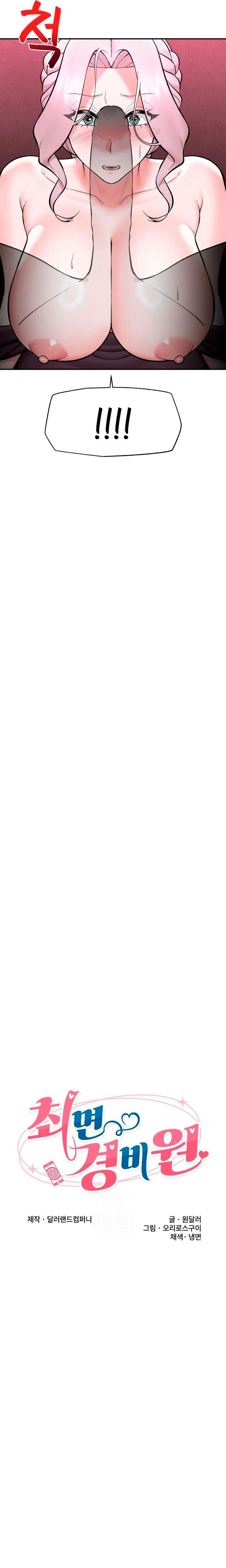 Guardia de seguridad hipnótico Capítulo 61 - Page 4