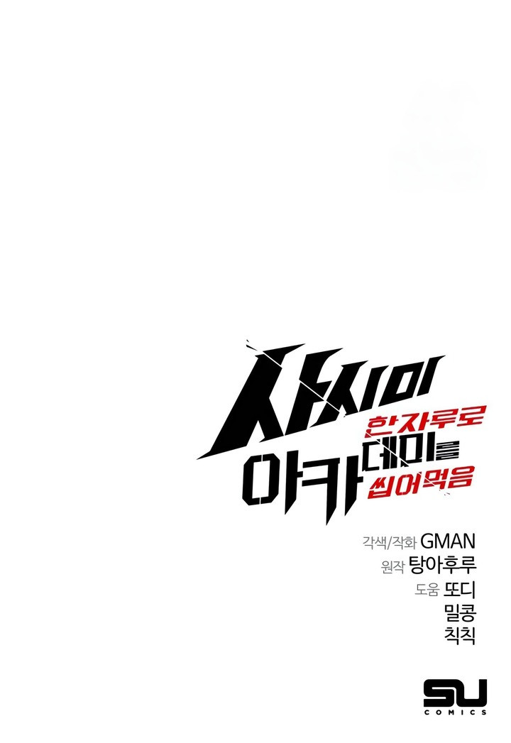 Conquistando la Academia con solo un Cuchillo de Sashimi Capítulo 23 - Page 12