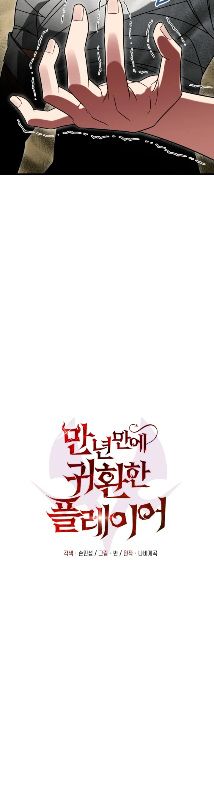 El Jugador Que Regresó 10.000 Años Después Capítulo 138 - Page 30