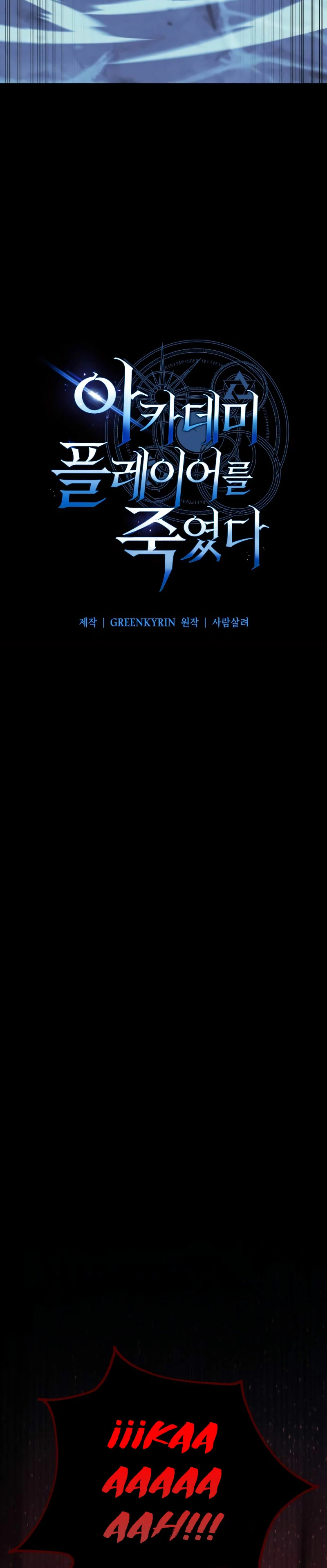 Yo mate al jugador de la Academia Capítulo 13 - Page 13