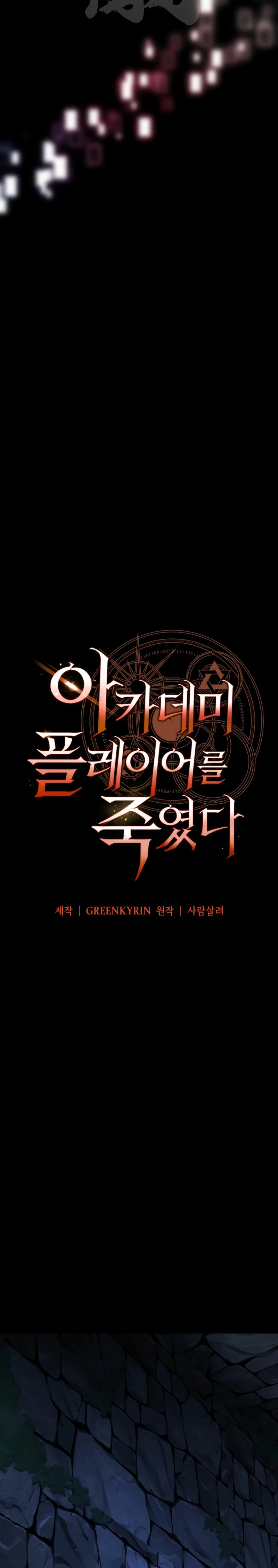 Yo mate al jugador de la Academia Capítulo 46 - Page 41