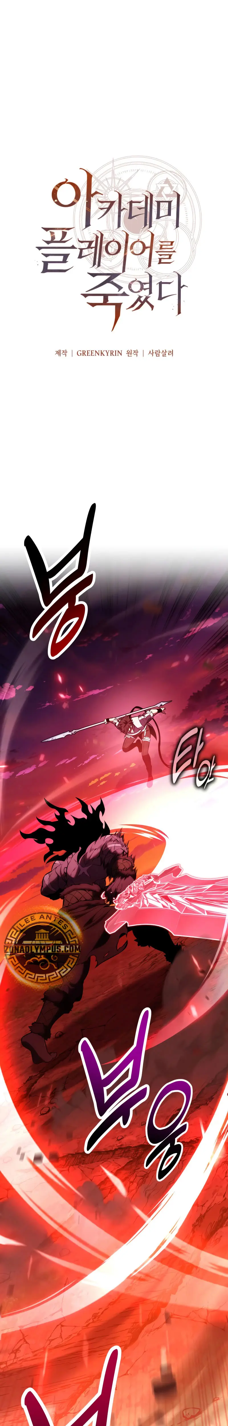 Yo mate al jugador de la Academia Capítulo 88 - Page 17