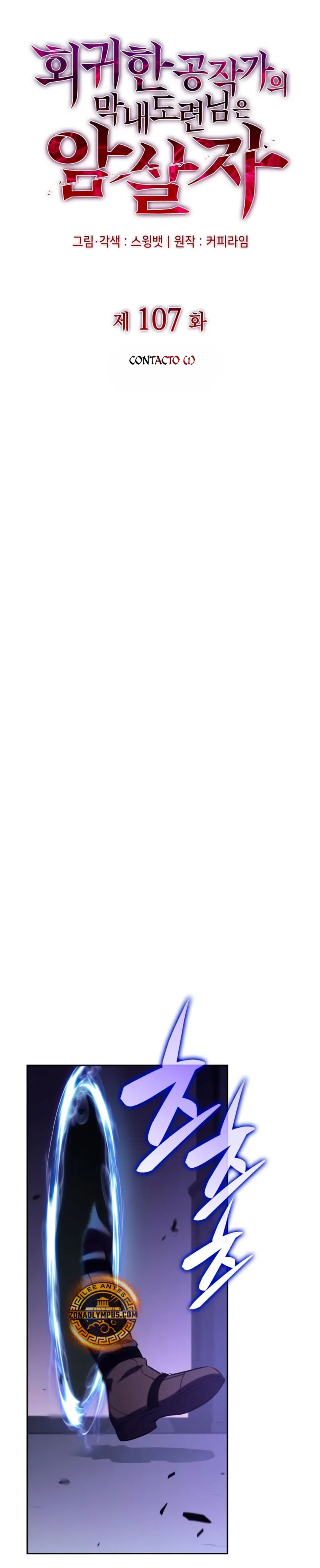 El asesino que retornó como el hijo del duque Capítulo 107 - Page 17