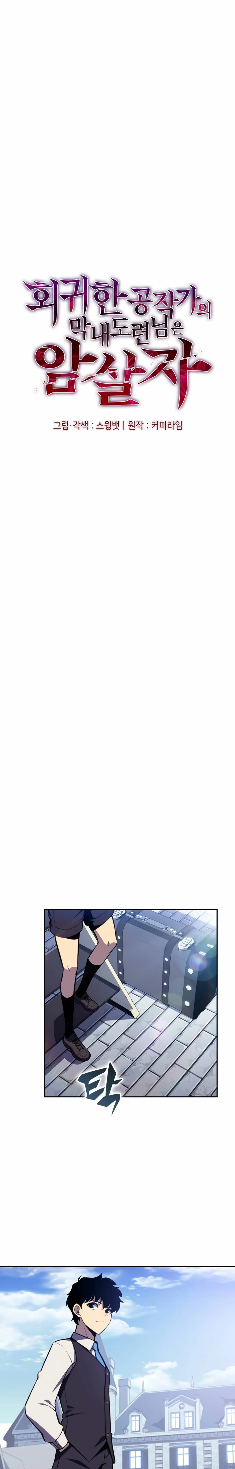 El asesino que retornó como el hijo del duque Capítulo 14 - Page 5