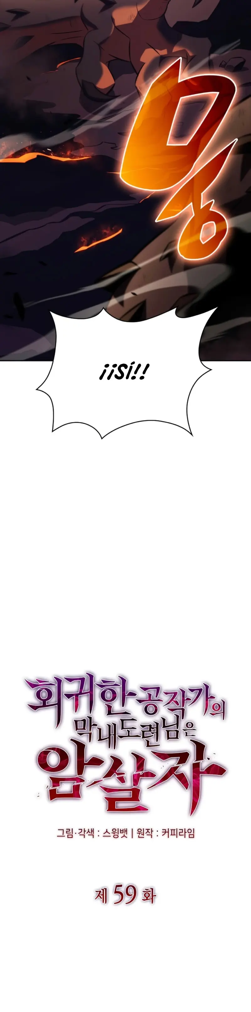 El asesino que retornó como el hijo del duque Capítulo 59 - Page 4