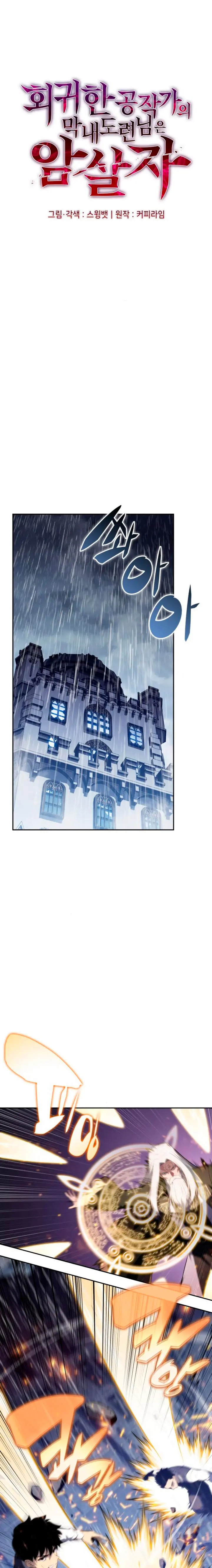 El asesino que retornó como el hijo del duque Capítulo 77 - Page 7