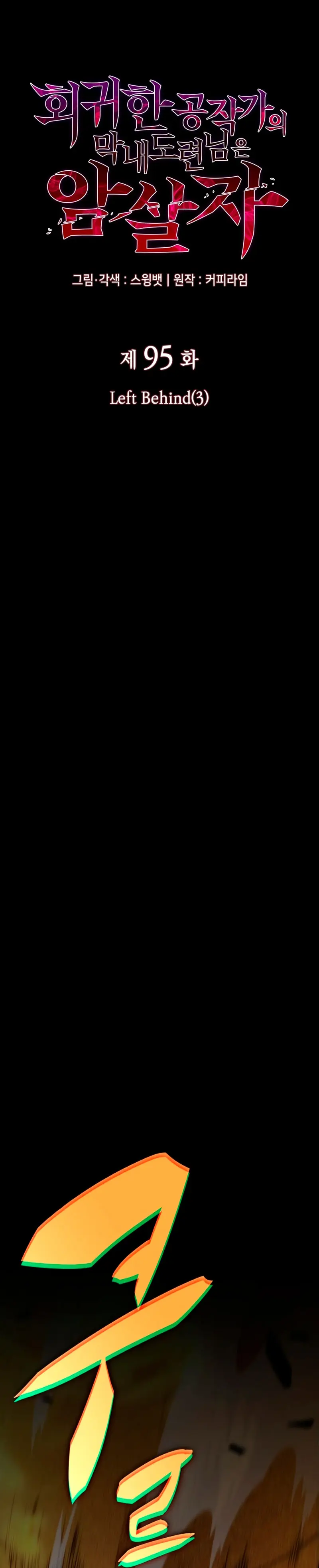 El asesino que retornó como el hijo del duque Capítulo 95 - Page 19