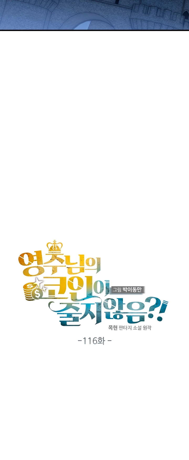 El dinero del Lord no disminuye Capítulo 116 - Page 14