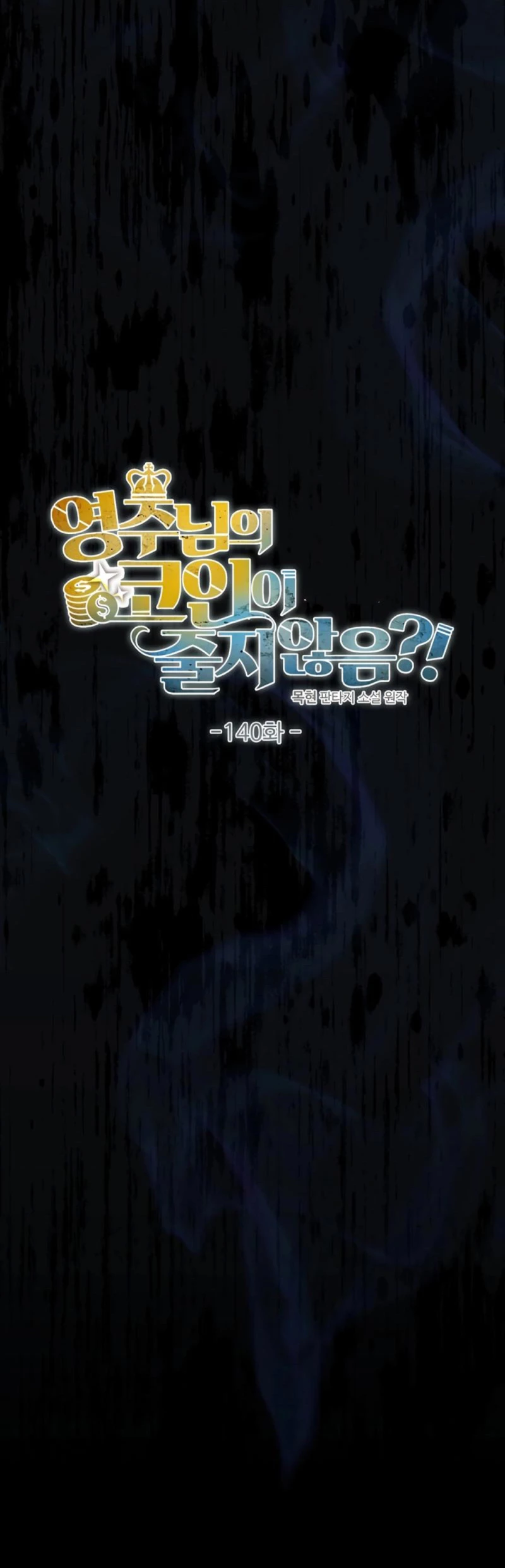 El dinero del Lord no disminuye Capítulo 140 - Page 14