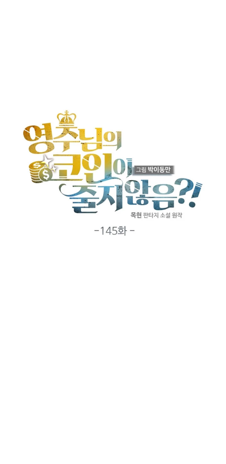 El dinero del Lord no disminuye Capítulo 145 - Page 15