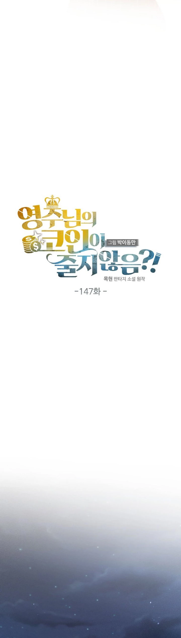 El dinero del Lord no disminuye Capítulo 147 - Page 21
