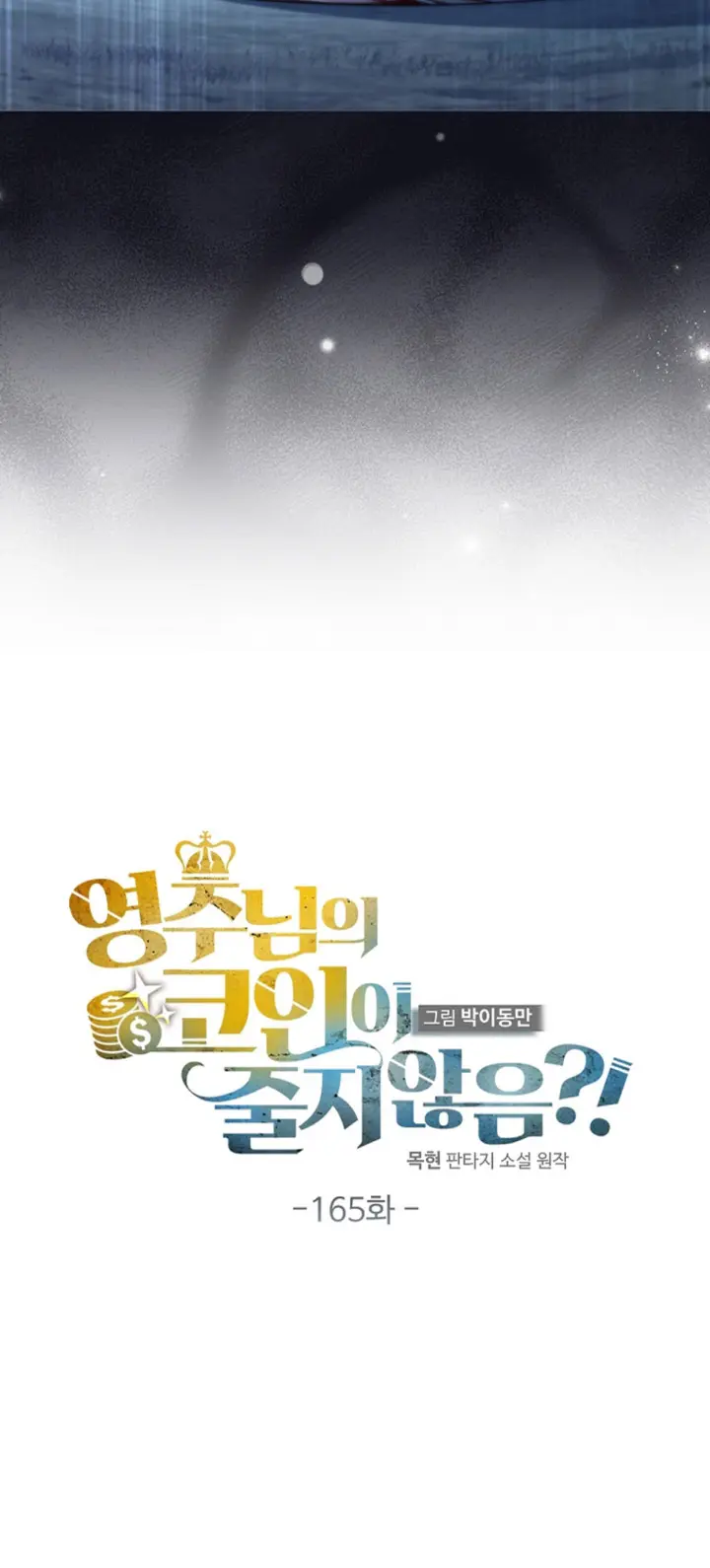 El dinero del Lord no disminuye Capítulo 165 - Page 6