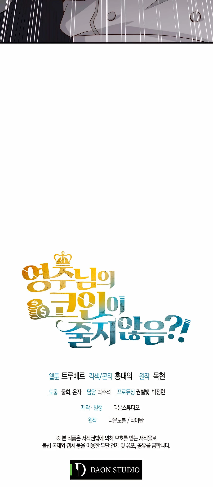 El dinero del Lord no disminuye Capítulo 30 - Page 48