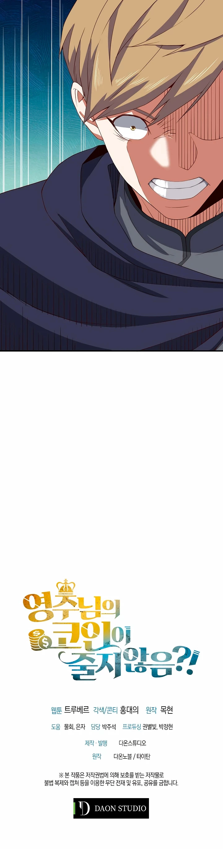 El dinero del Lord no disminuye Capítulo 33 - Page 33