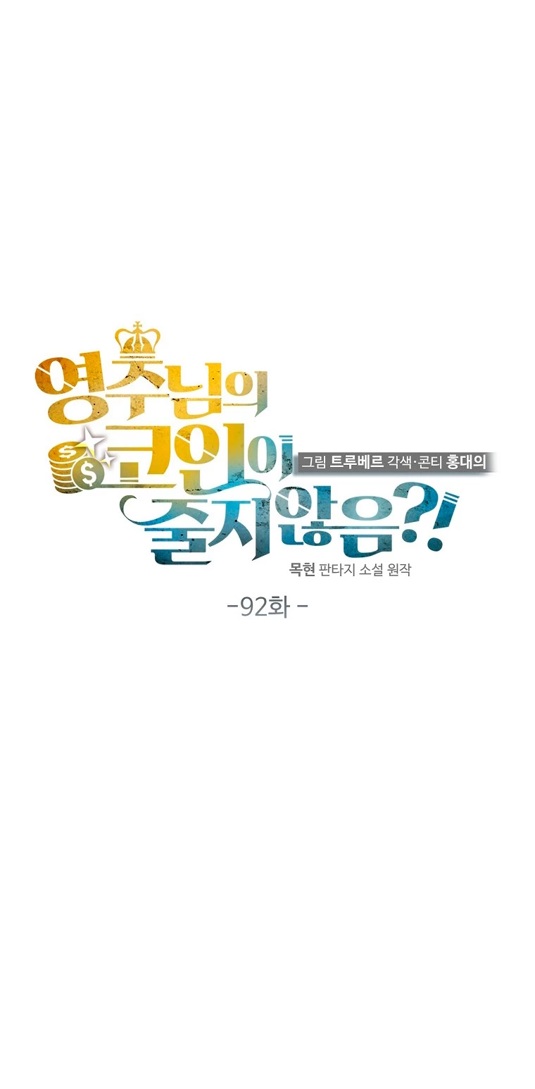 El dinero del Lord no disminuye Capítulo 92 - Page 33