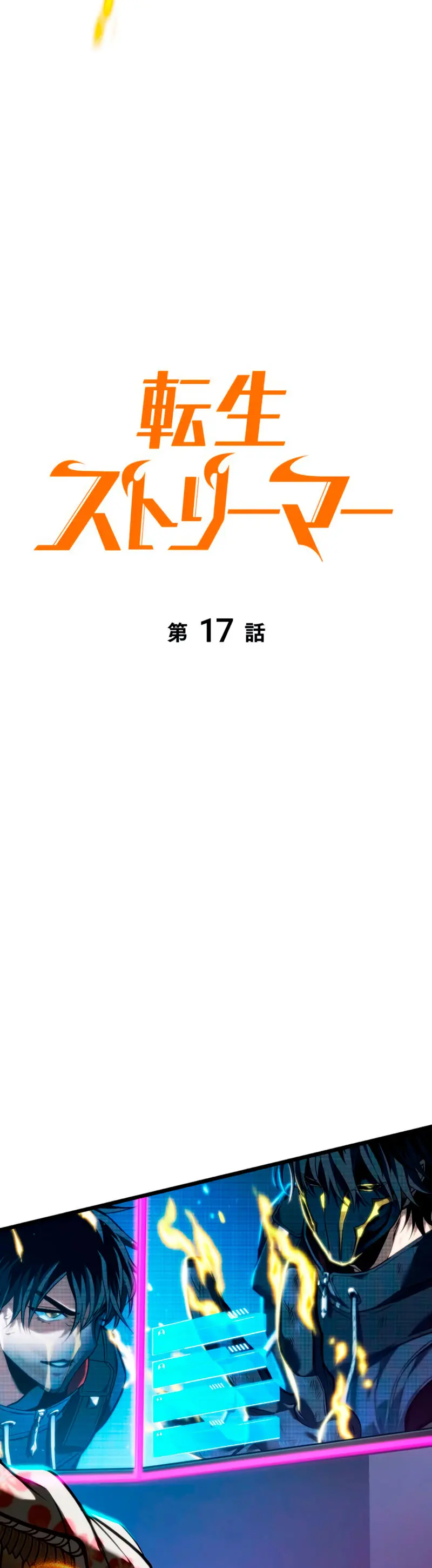 El Stream del Reencarnado Capítulo 17 - Page 12