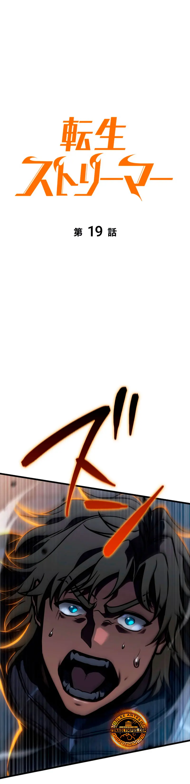 El Stream del Reencarnado Capítulo 19 - Page 21