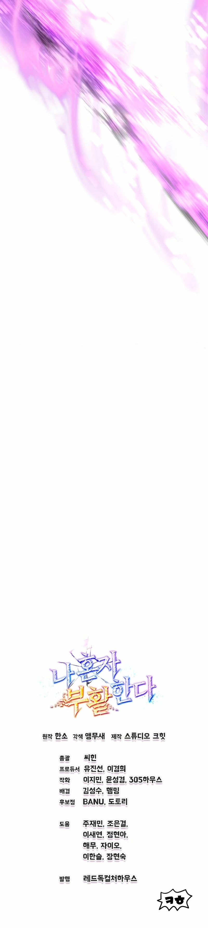 Resurrección solitaria Capítulo 1 - Page 74