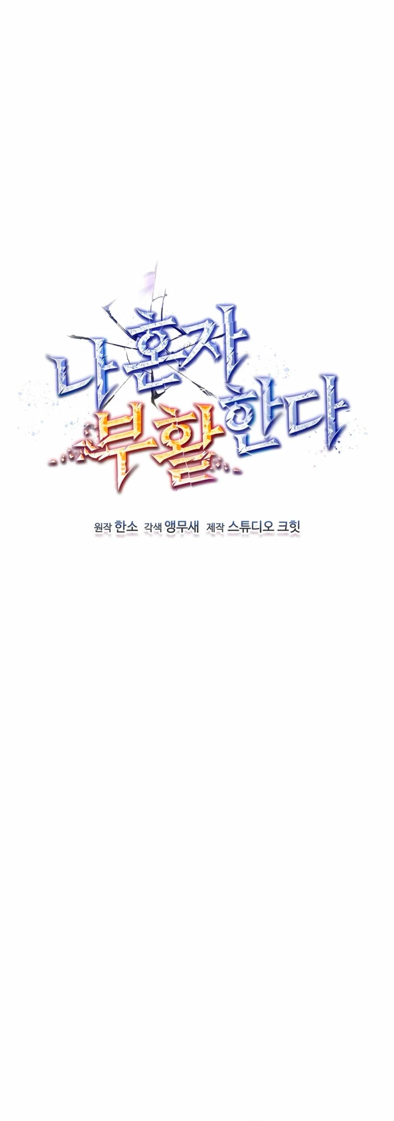 Resurrección solitaria Capítulo 10 - Page 7