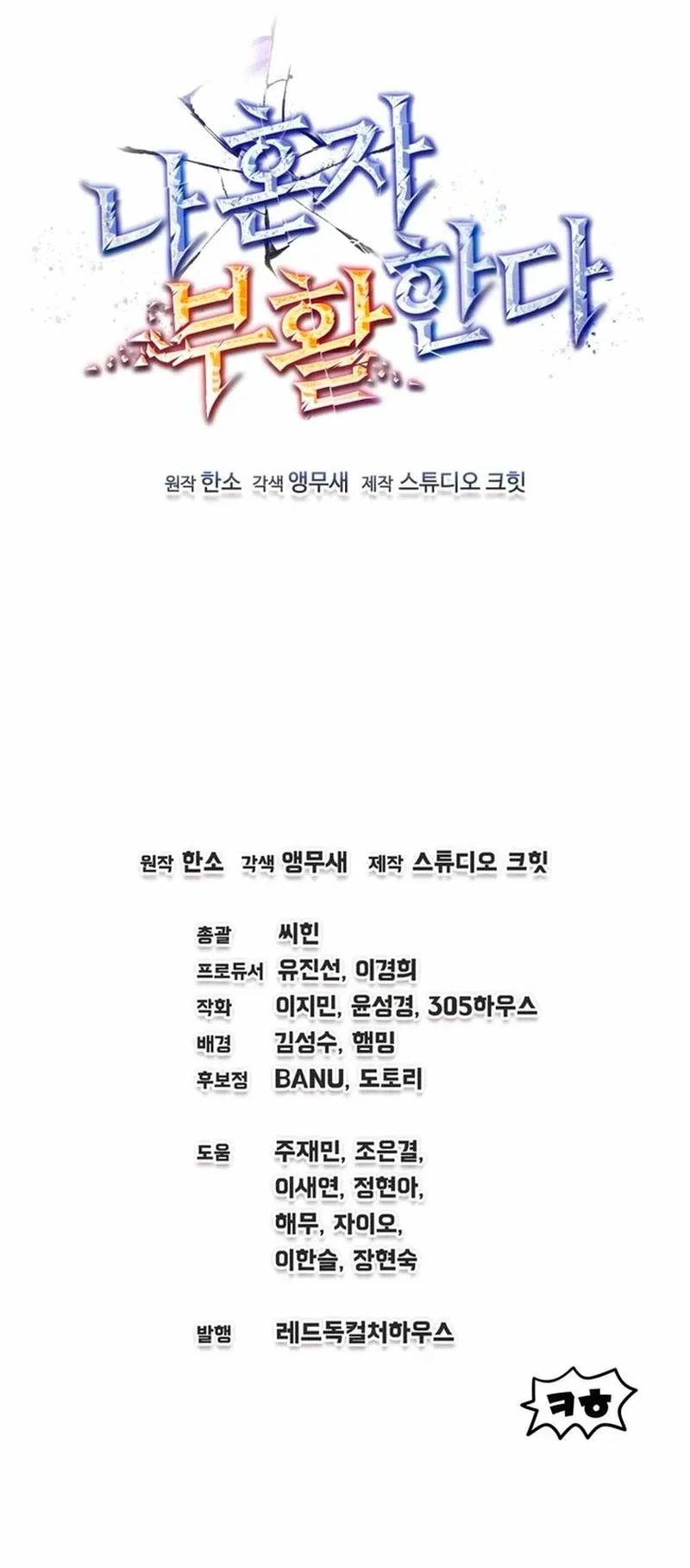 Resurrección solitaria Capítulo 20 - Page 40