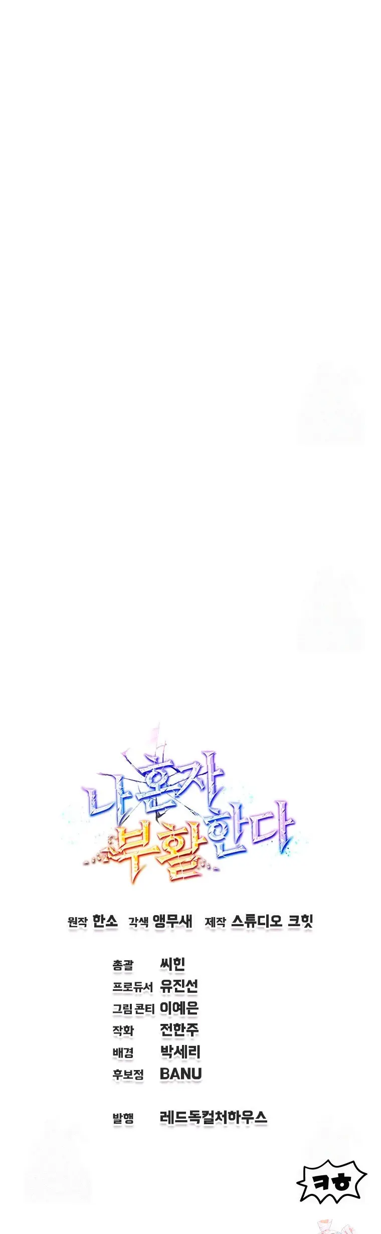 Resurrección solitaria Capítulo 46 - Page 29