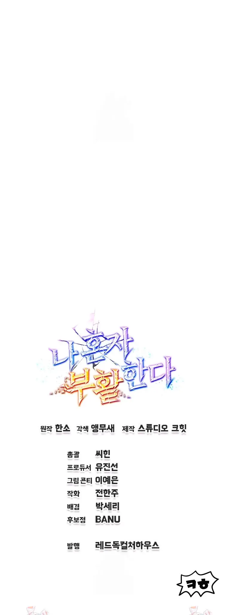 Resurrección solitaria Capítulo 69 - Page 40