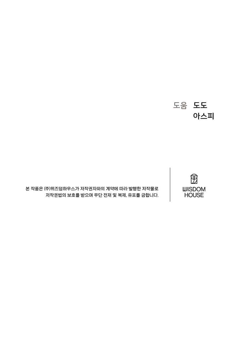 Jugador De Nivel 1 Capítulo 112 - Page 15