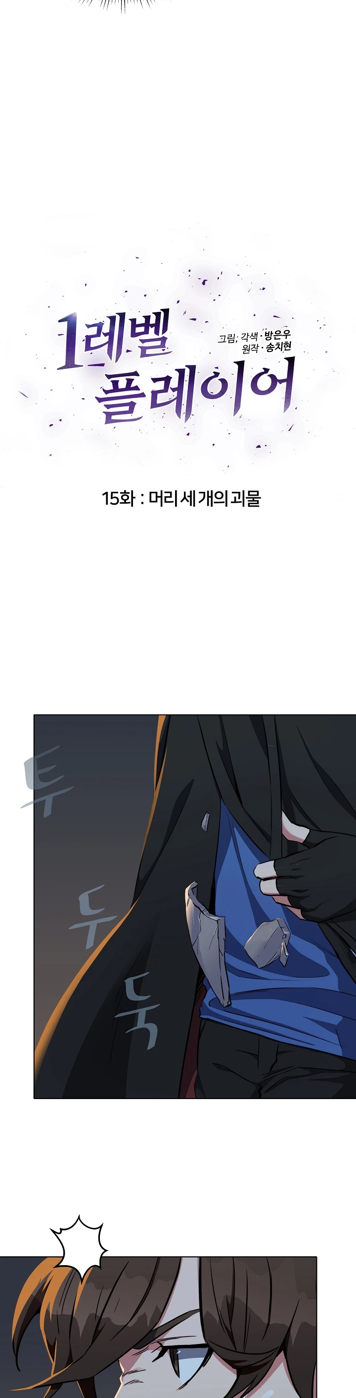 Jugador De Nivel 1 Capítulo 15 - Page 6