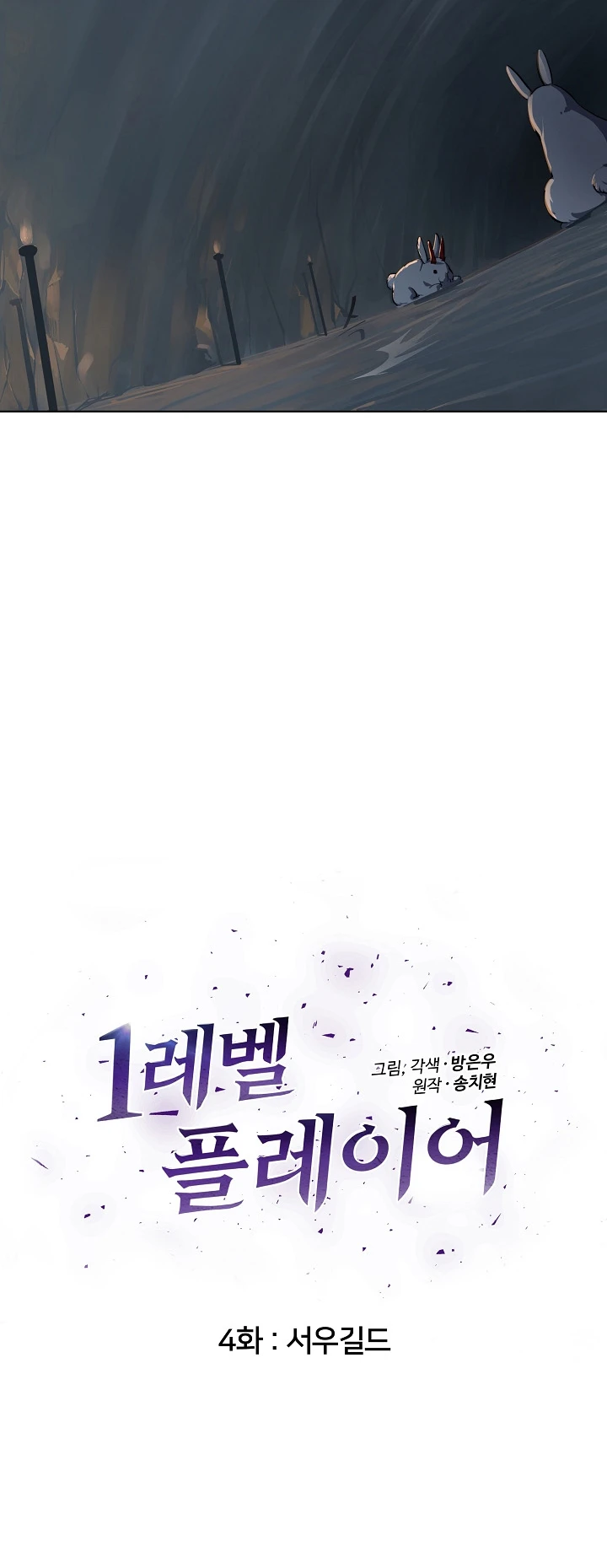 Jugador De Nivel 1 Capítulo 4 - Page 13