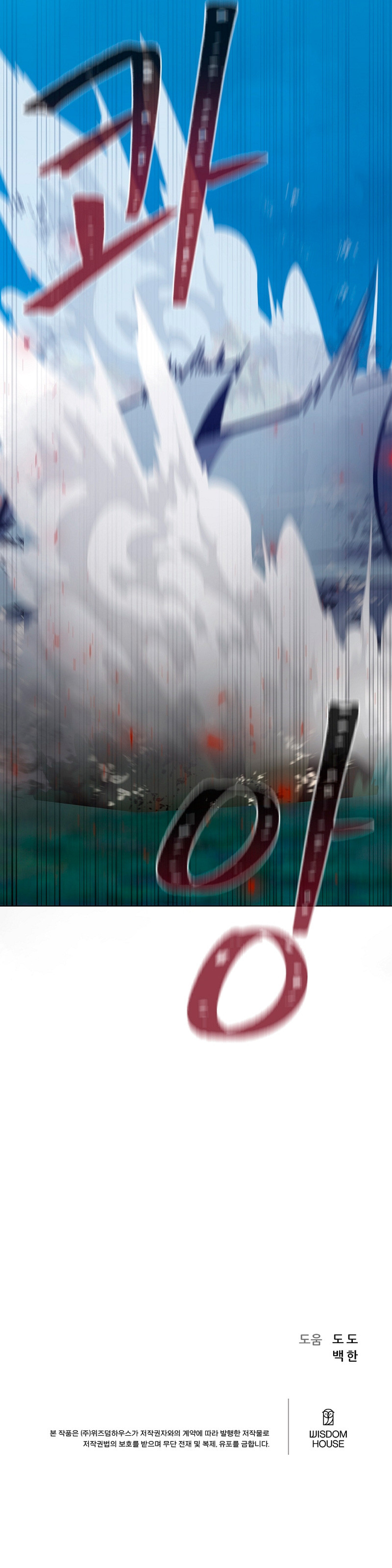 Jugador De Nivel 1 Capítulo 55 - Page 17