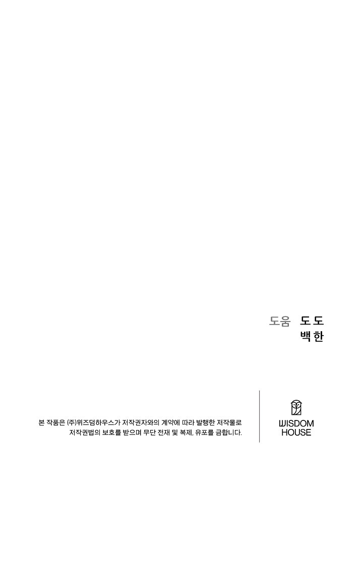 Jugador De Nivel 1 Capítulo 75 - Page 22