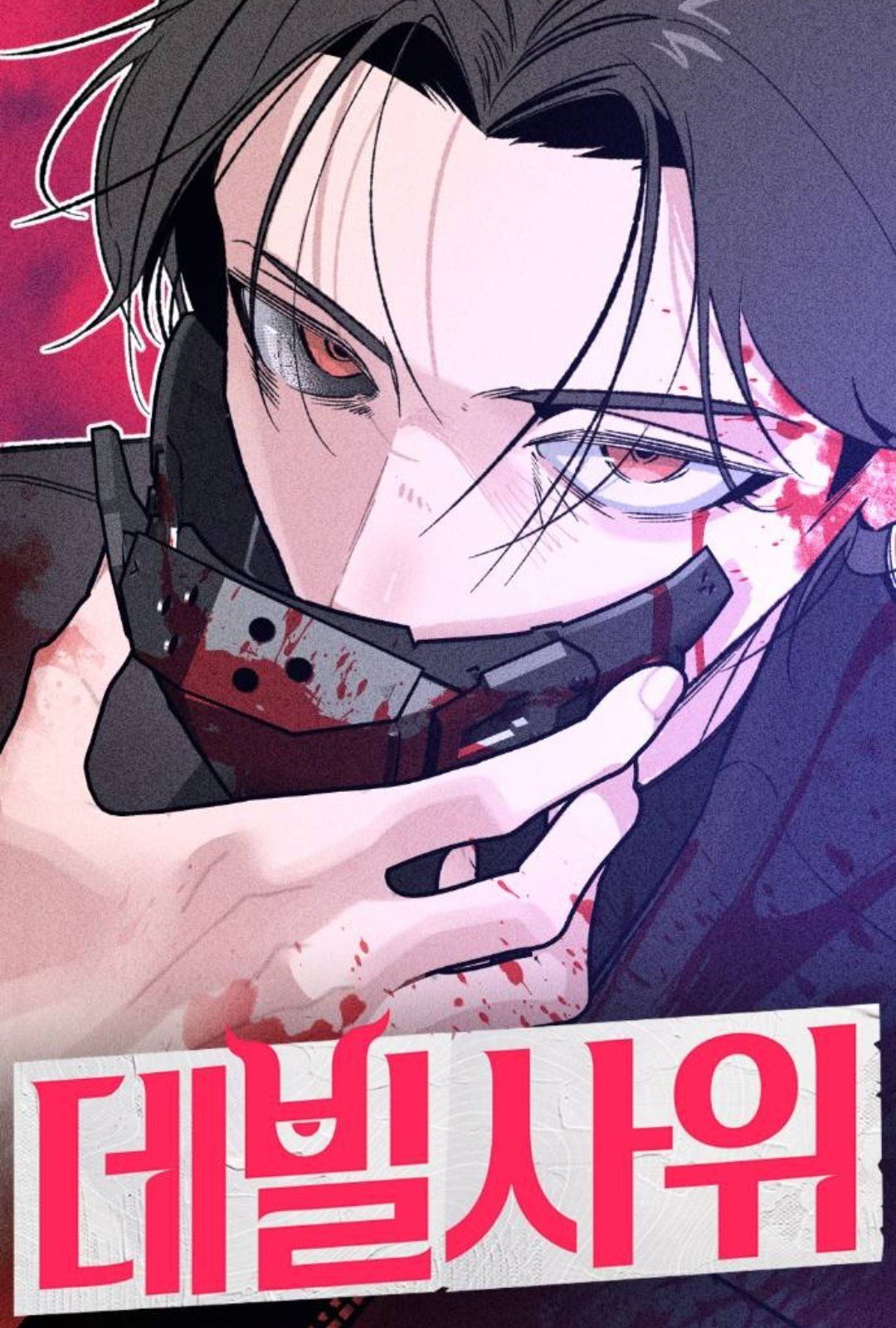 Yerno Diabólico Capítulo 1 - Page 1