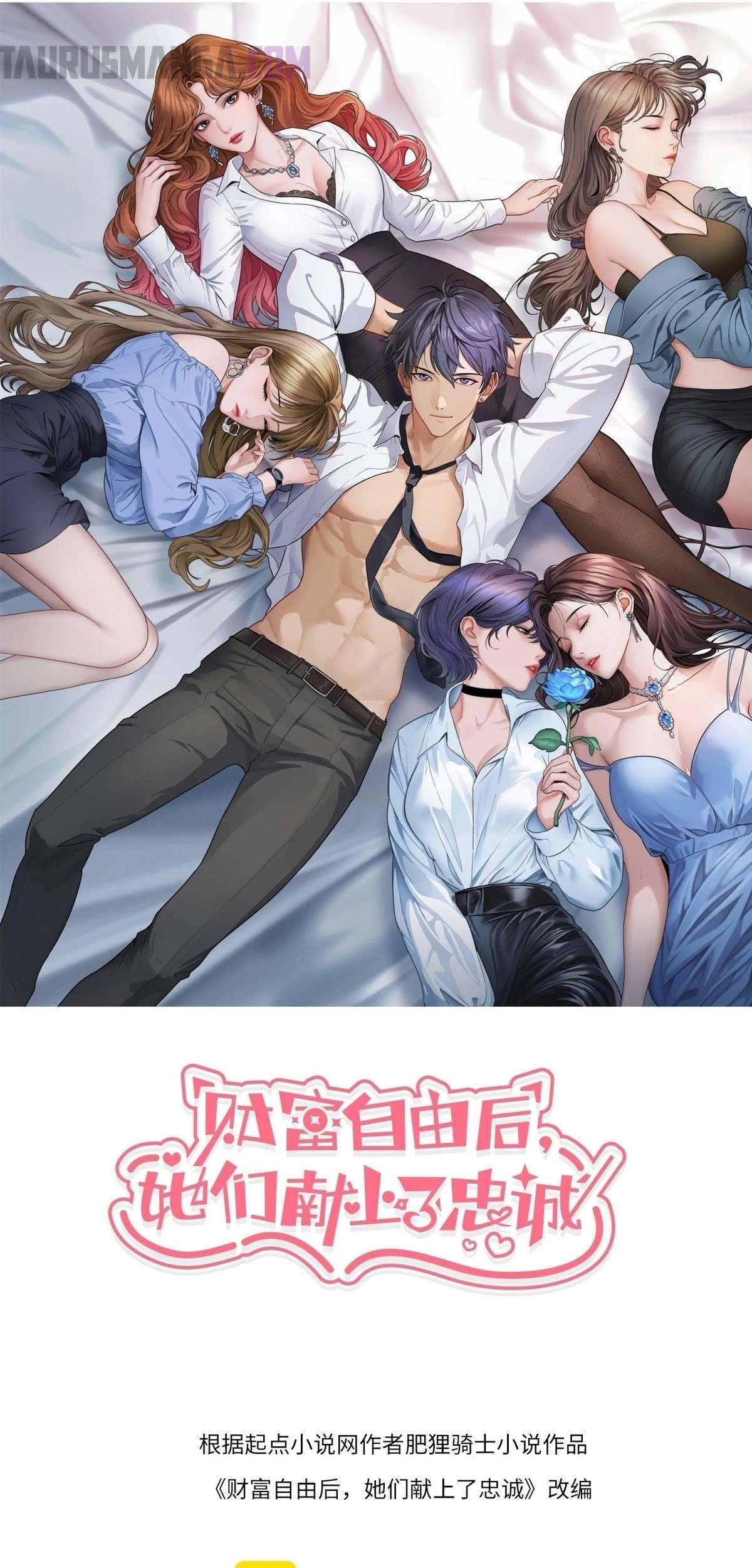 Me ofrecieron su lealtad despues de que obtuviera mucho dinero Capítulo 37 - Page 1