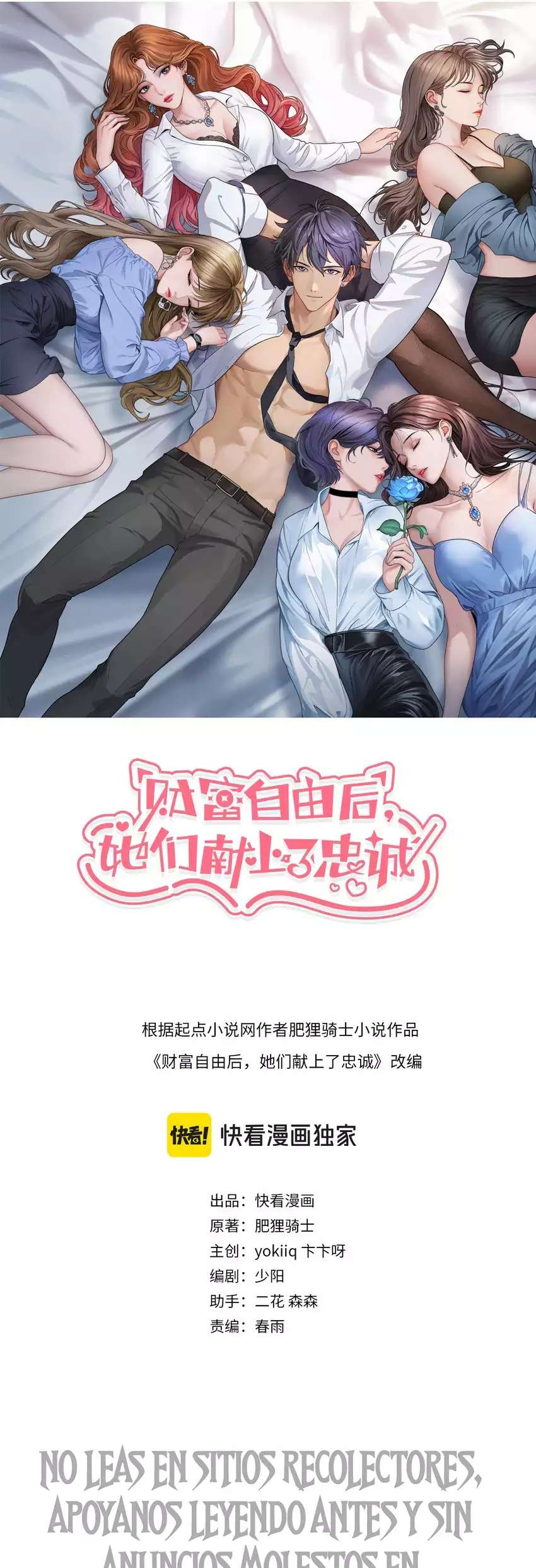 Me ofrecieron su lealtad despues de que obtuviera mucho dinero Capítulo 57 - Page 1