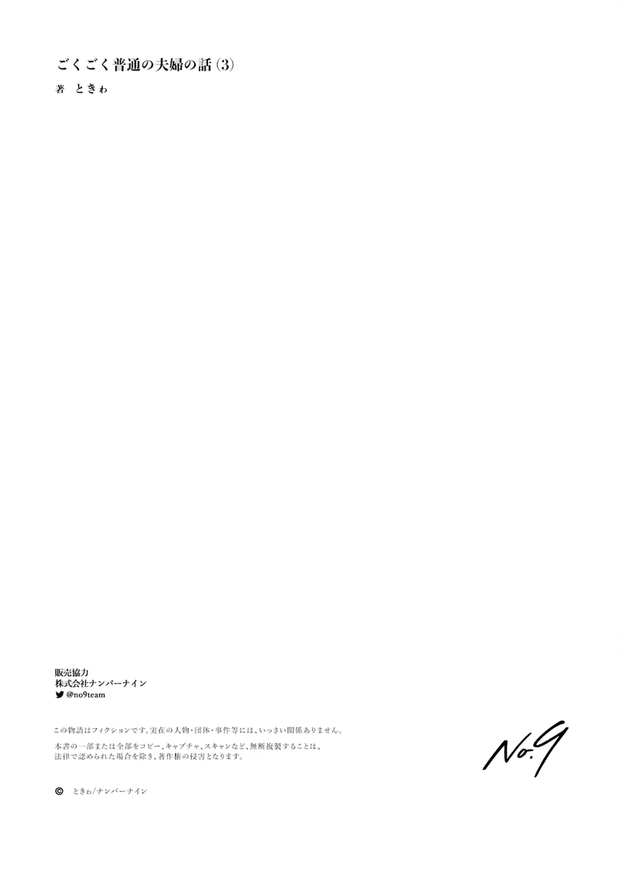 Una historia sobre una pareja muy común Capítulo 24.5 - Page 6