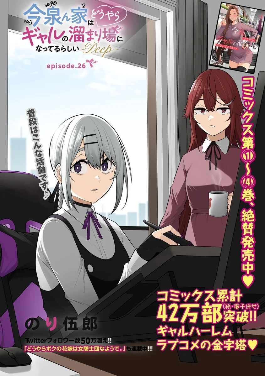 Imaizumi Trae a Todas las Gals a su Casa ~Deep~ Capítulo 26 - Page 2