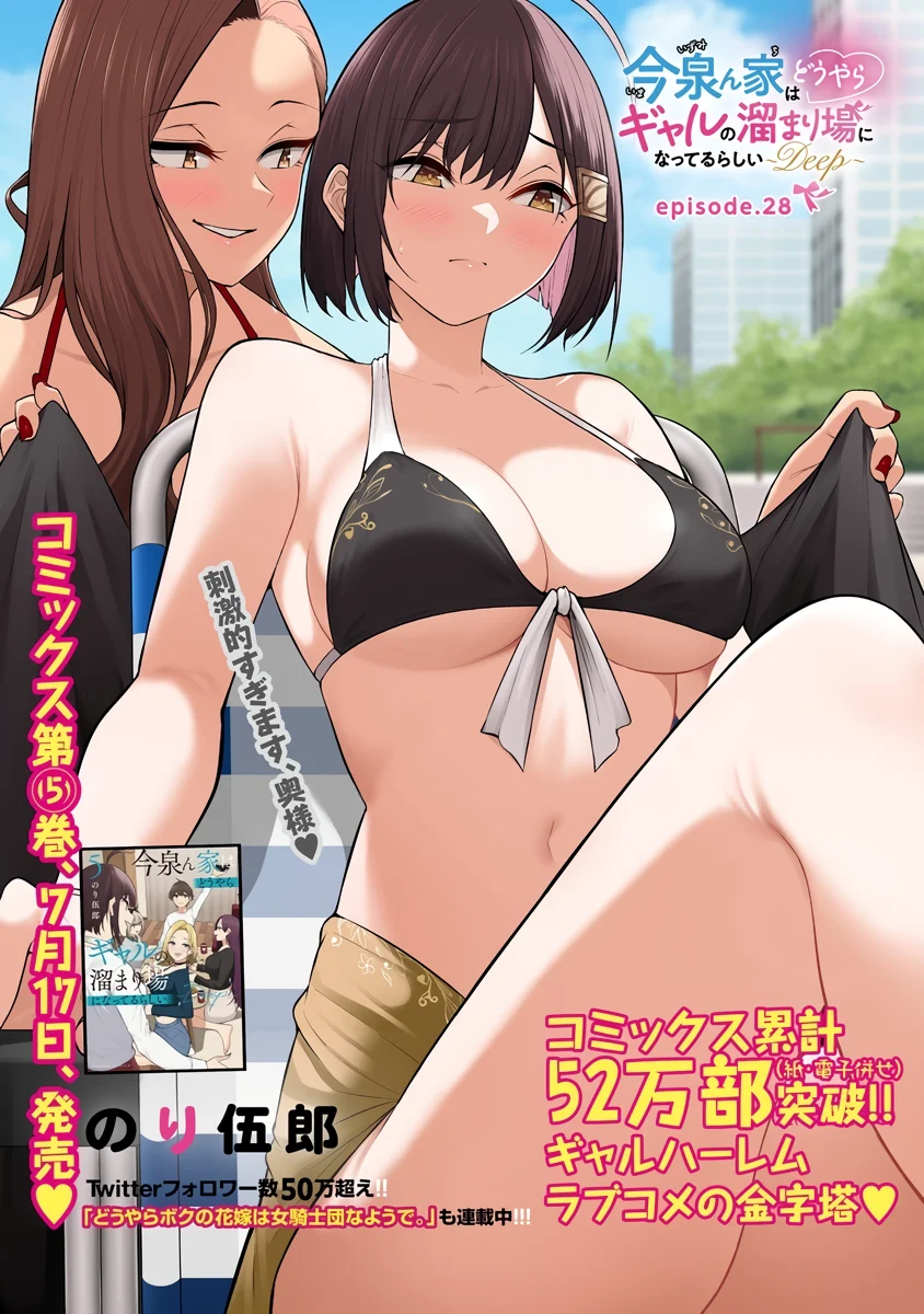 Imaizumi Trae a Todas las Gals a su Casa ~Deep~ Capítulo 28 - Page 2