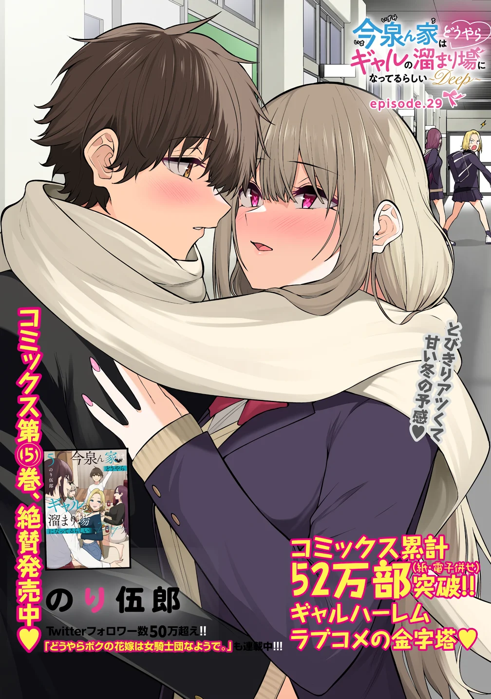 Imaizumi Trae a Todas las Gals a su Casa ~Deep~ Capítulo 29 - Page 2