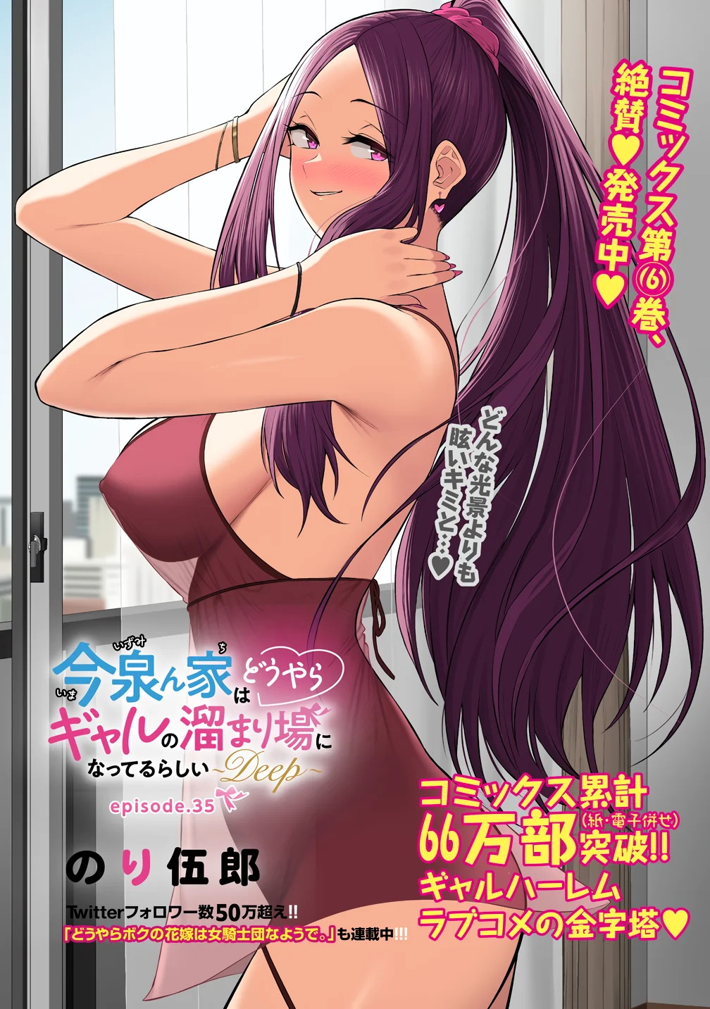 Imaizumi Trae a Todas las Gals a su Casa ~Deep~ Capítulo 35 - Page 3