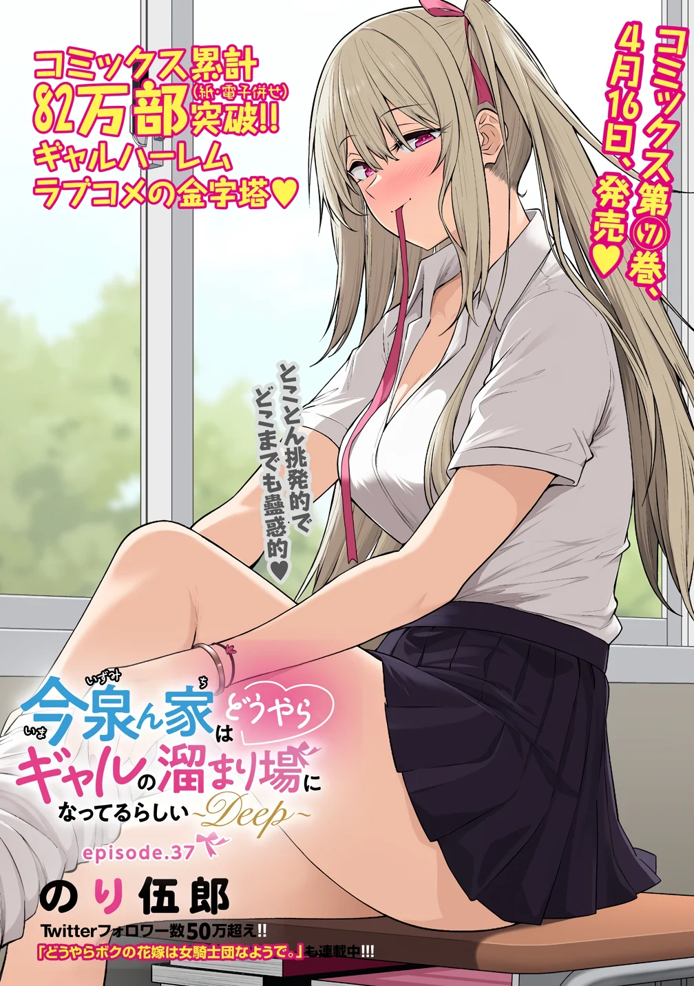 Imaizumi Trae a Todas las Gals a su Casa ~Deep~ Capítulo 37 - Page 3