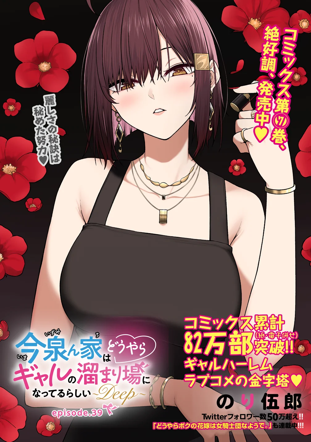 Imaizumi Trae a Todas las Gals a su Casa ~Deep~ Capítulo 39 - Page 3