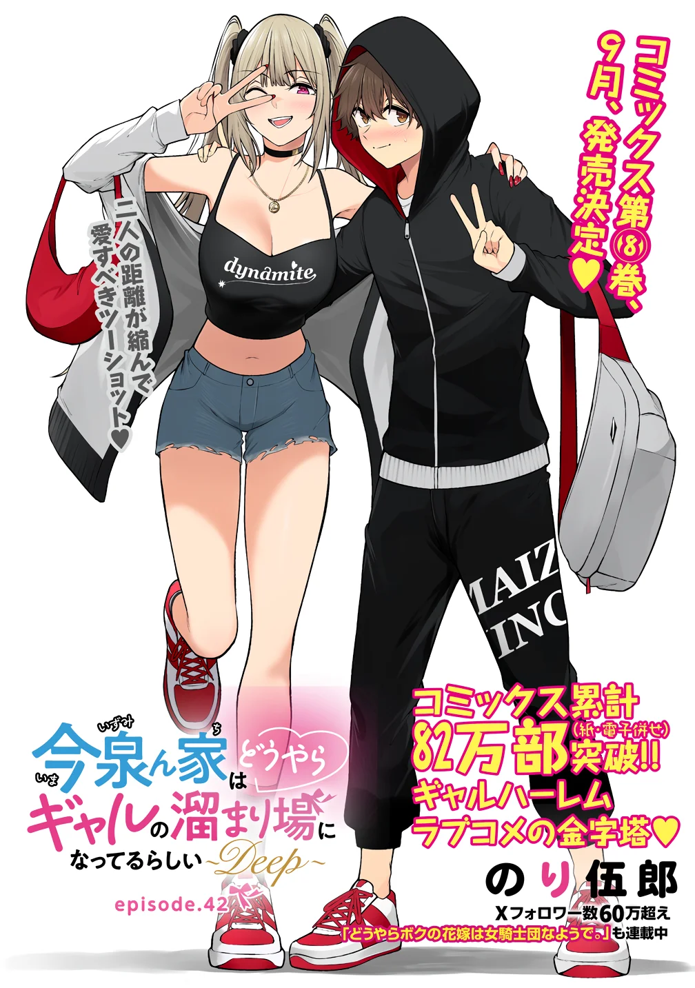 Imaizumi Trae a Todas las Gals a su Casa ~Deep~ Capítulo 42 - Page 3