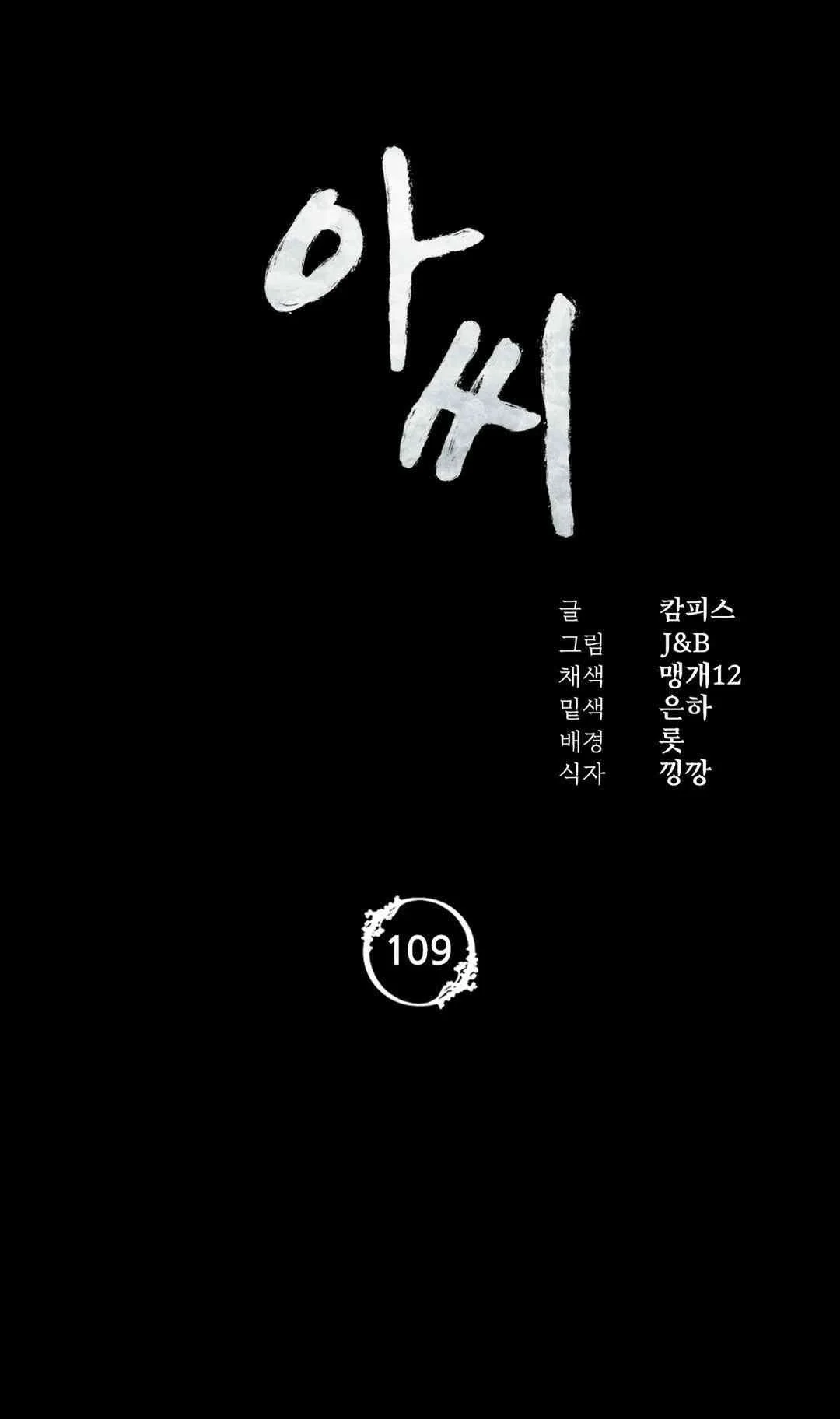 Madam Capítulo 109 - Page 2