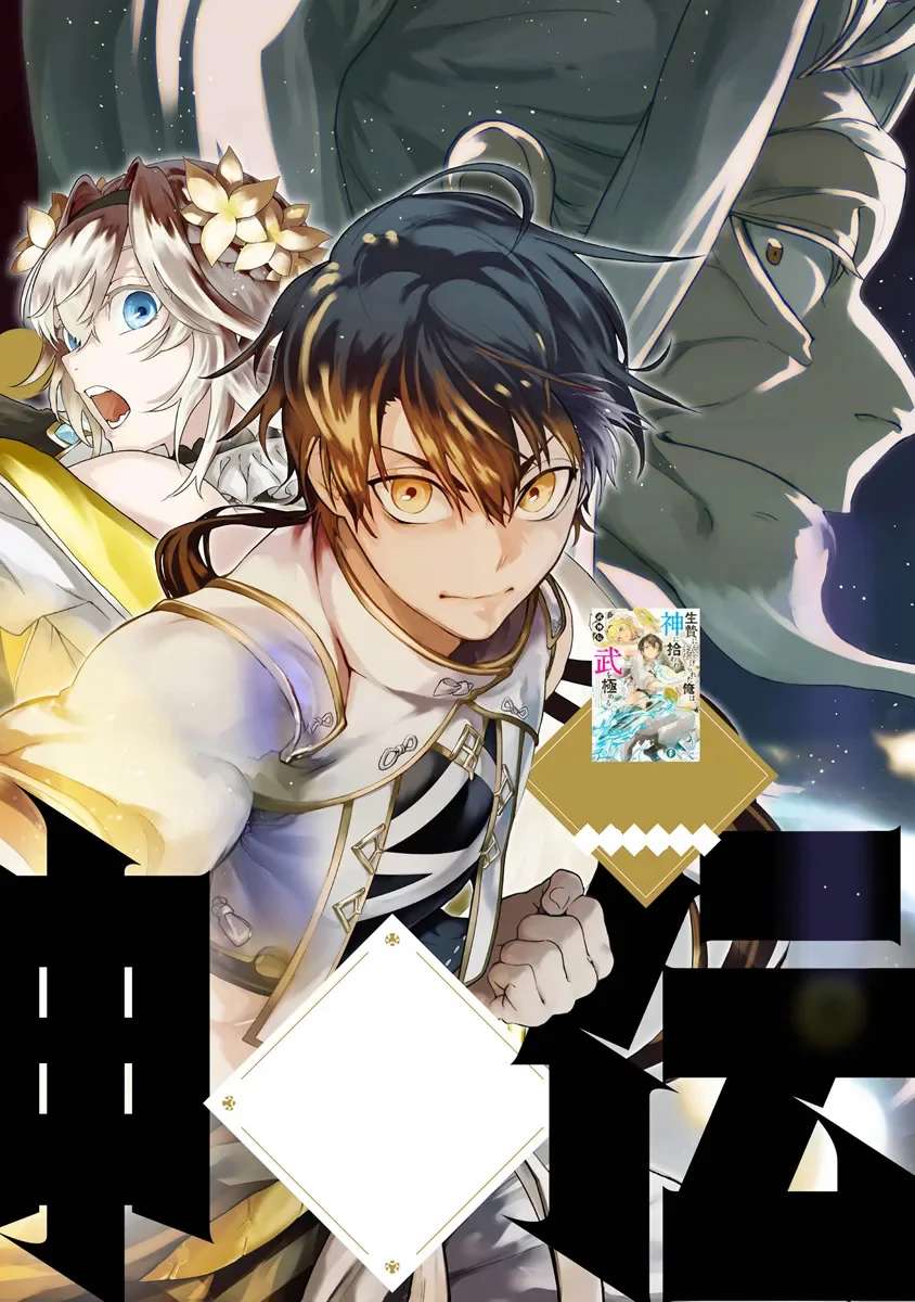 BUSHINDEN: IKENIE NI SASAGERARETA ORE WA, KAMI NI HIROWAREBU O KIWAMERU Capítulo 1.1 - Page 4