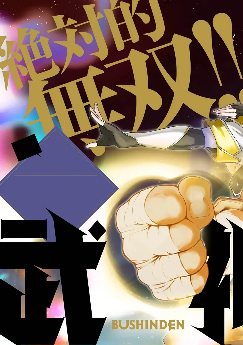 BUSHINDEN: IKENIE NI SASAGERARETA ORE WA, KAMI NI HIROWAREBU O KIWAMERU Capítulo 1.1 - Page 5