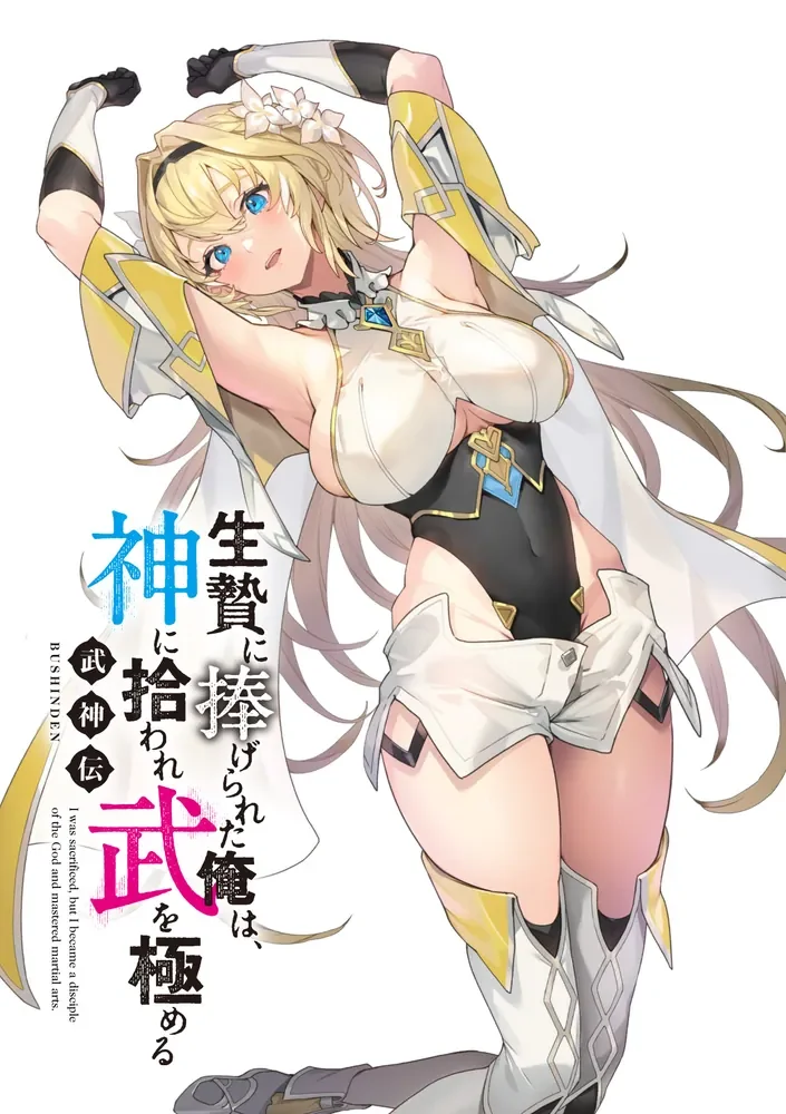 BUSHINDEN: IKENIE NI SASAGERARETA ORE WA, KAMI NI HIROWAREBU O KIWAMERU Capítulo 4.1 - Page 2