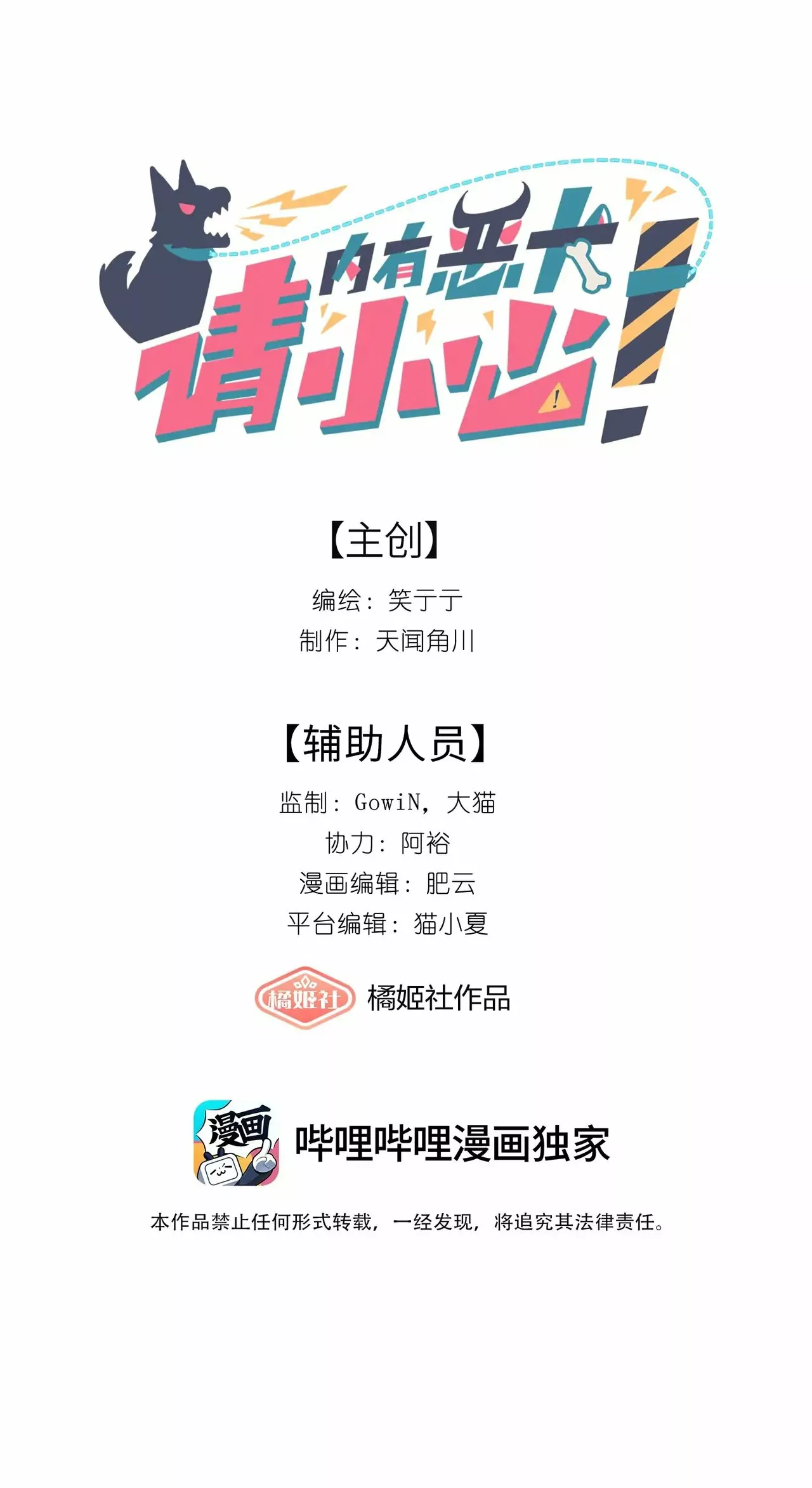 ¡Advertencia! Cuidado con el perro Capítulo 1 - Page 2